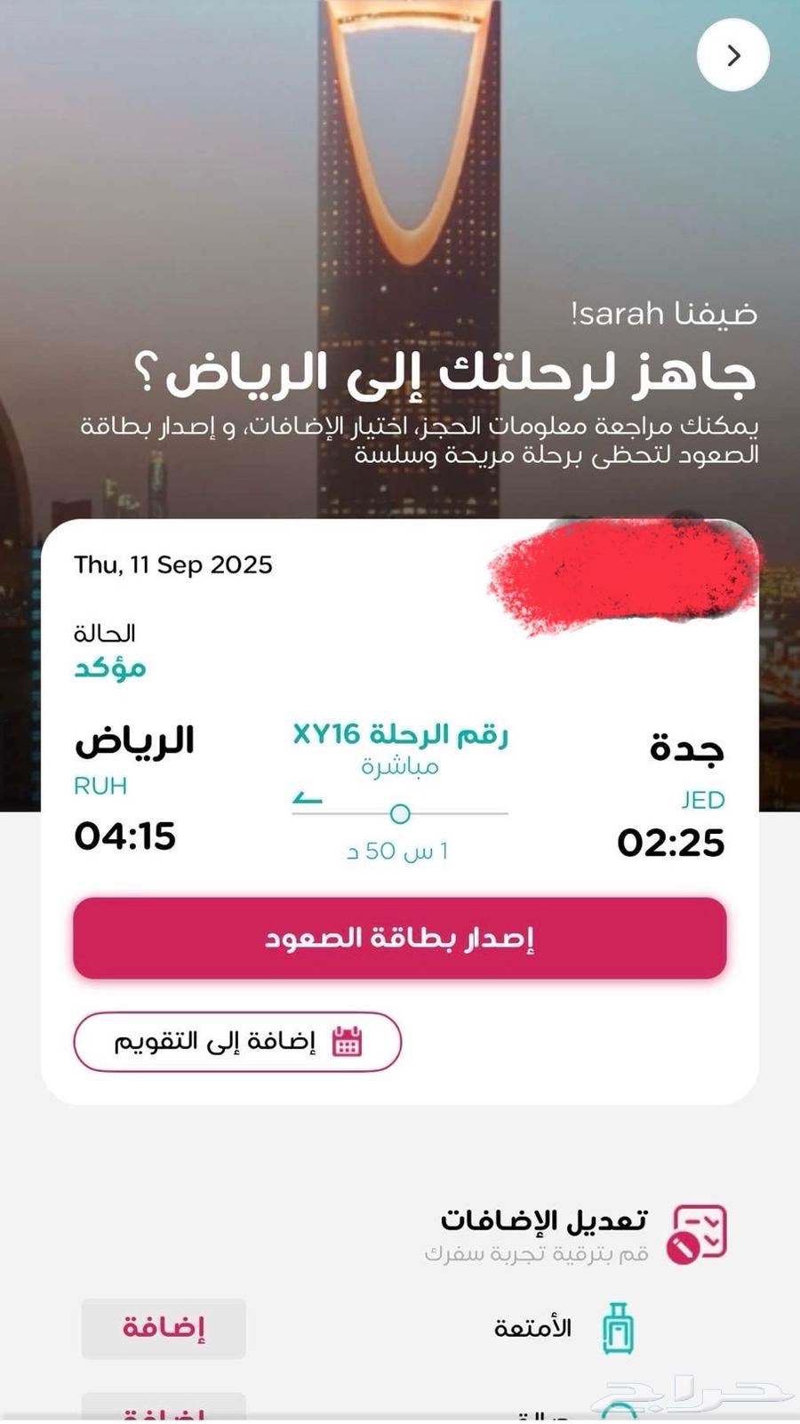 تذكرتين طيران من جده ل الرياض اليوم الليل ب 90064471102551043110