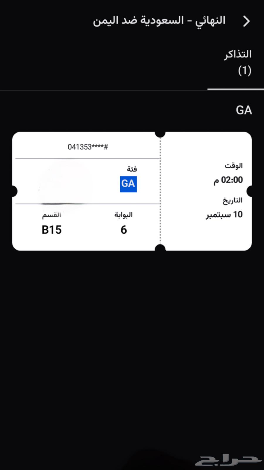 تذاكر مباراه السعوديه ضد اليمن64467115881474110