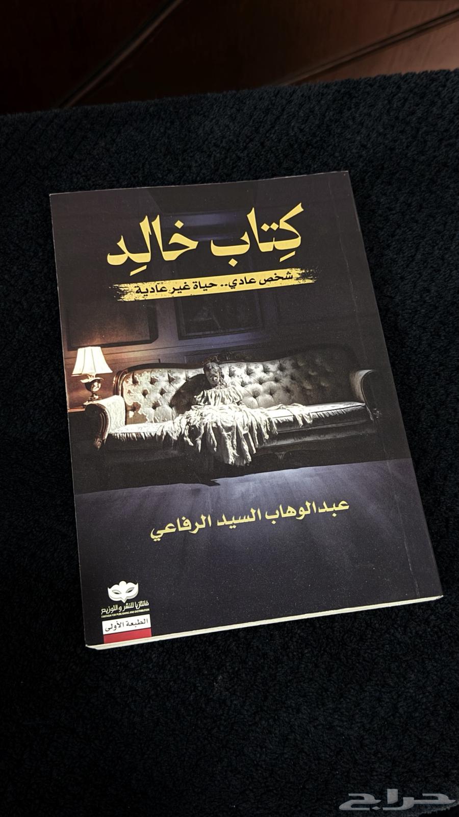 Khalid's Book by Author Abdulwahab Al-Sayed Al-Rifai, First Edition64465282744961110