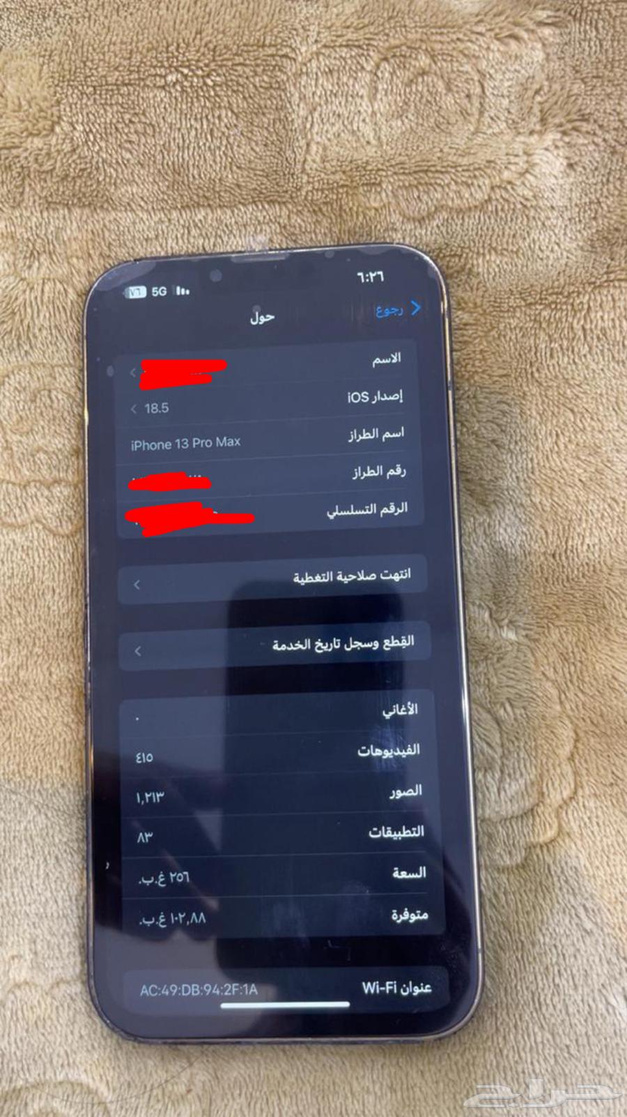 ايفون 13 برو ماكس64469459818754110