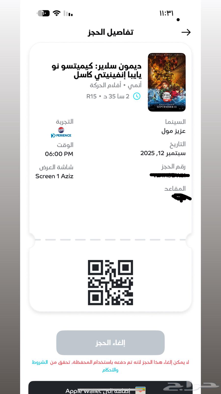 للبيع تذكرة ق فلم قاتل الشياطين64463972614145110