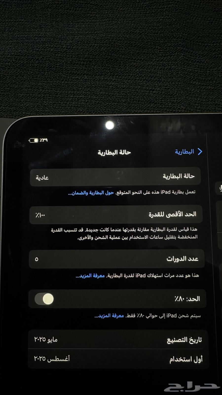 ايباد A1664465282797825112