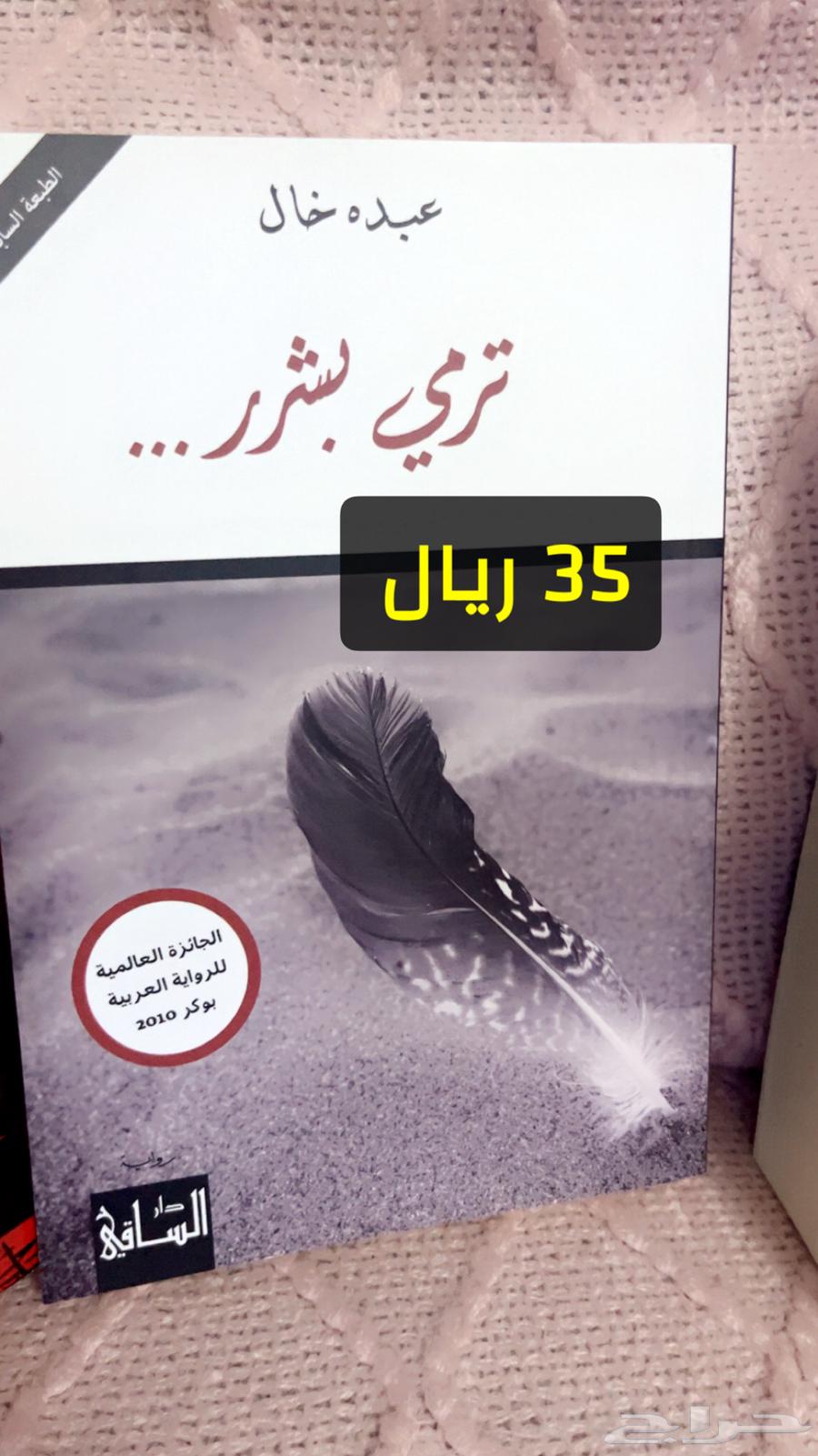 روايات للبيع64465395672705111