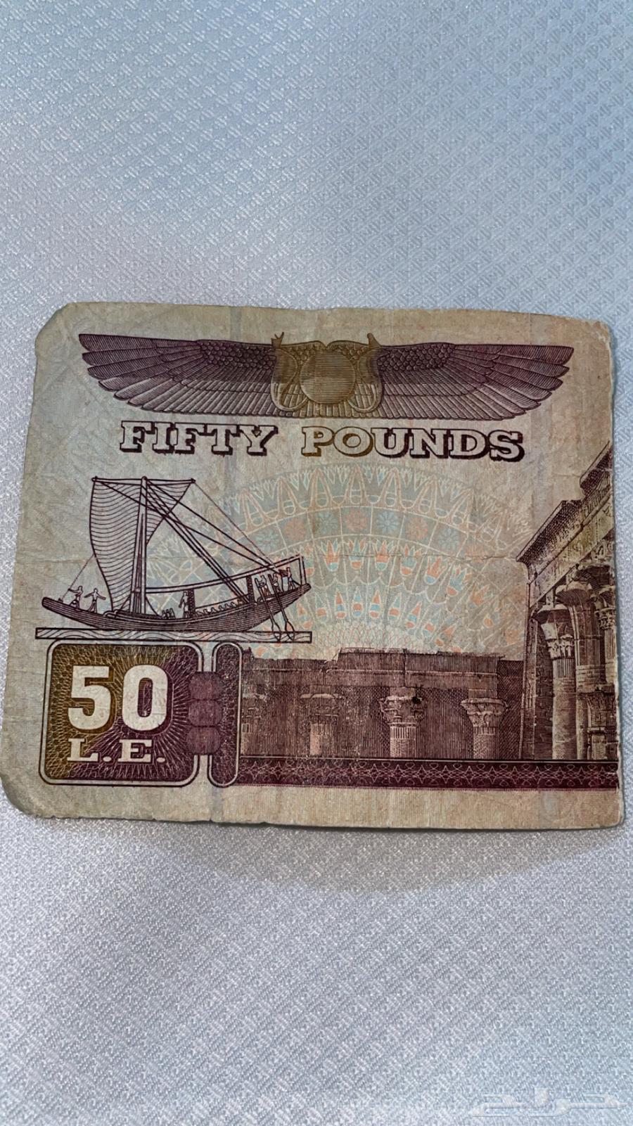 خمسون جنيه مصري للبيع   تراث   وزينة في اي شي   وقديمه64469795237250110