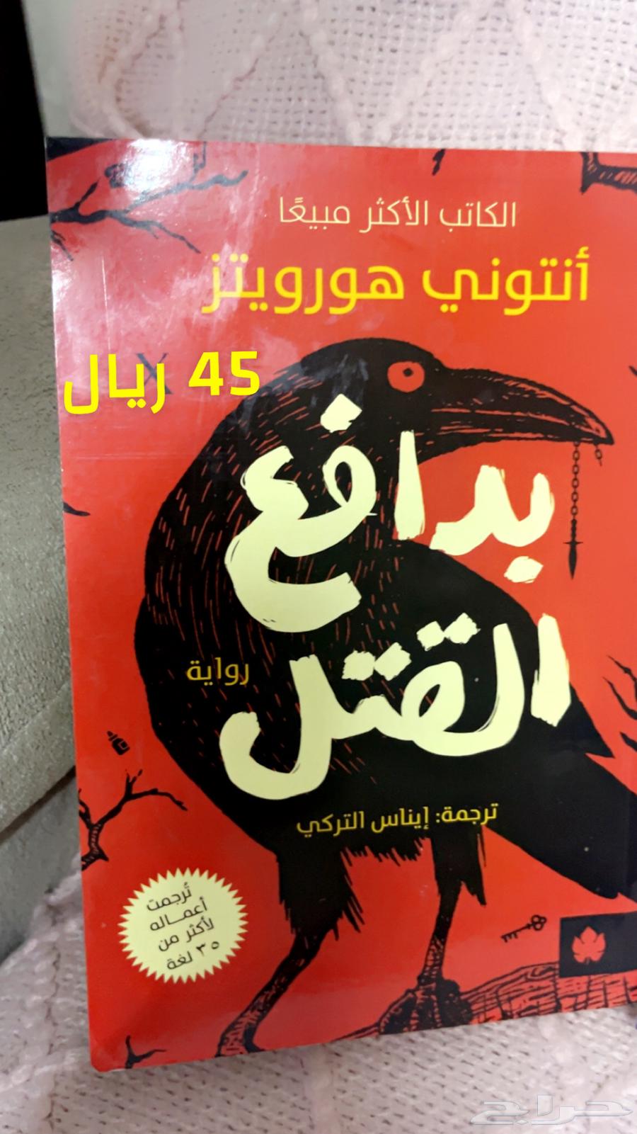 روايات للبيع64465395672705110