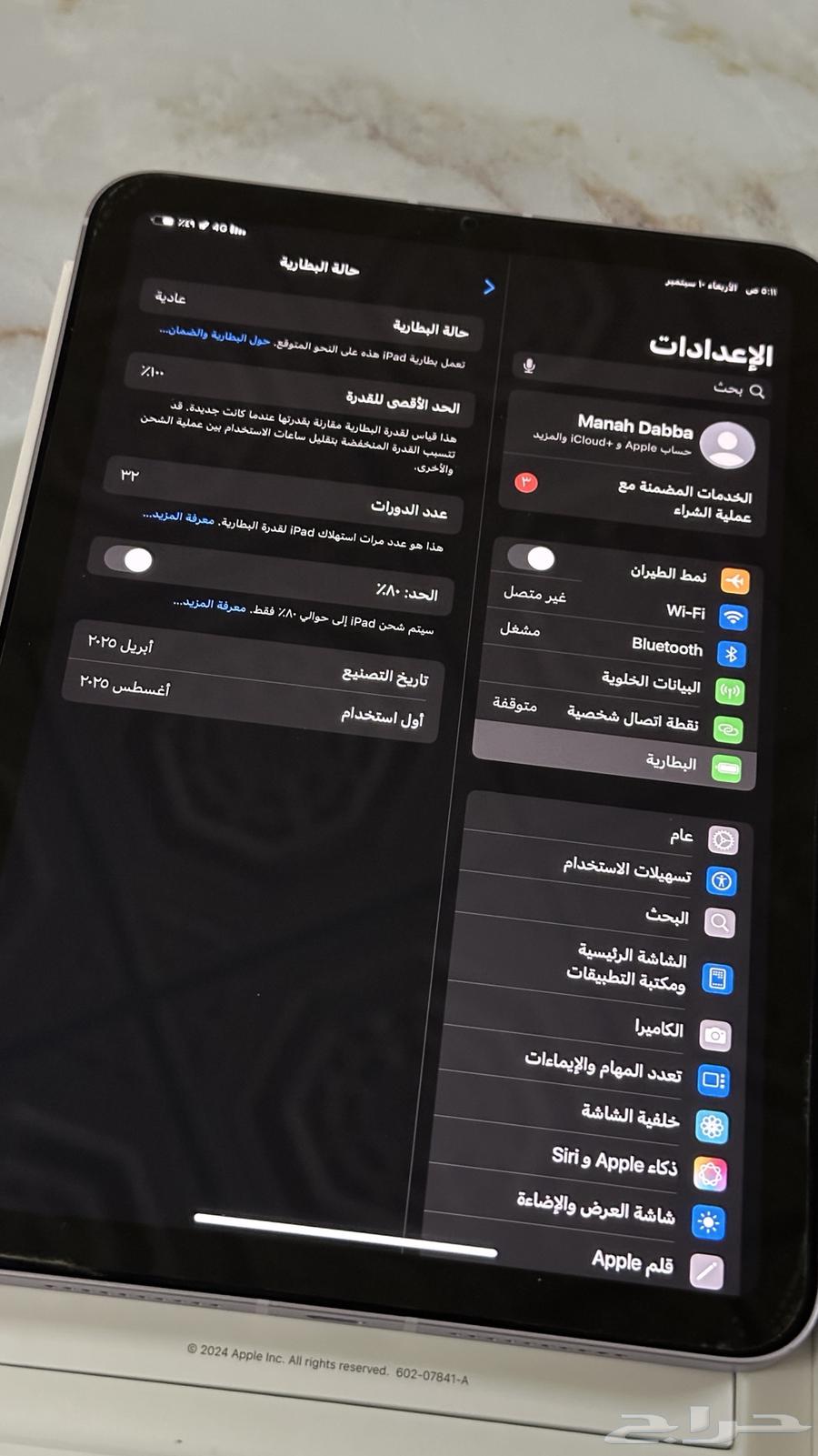 ايباد مني 764471402720515111