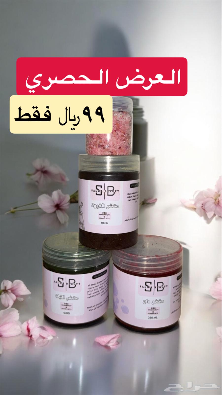 منتجات عناية طبيعية64465001322499114