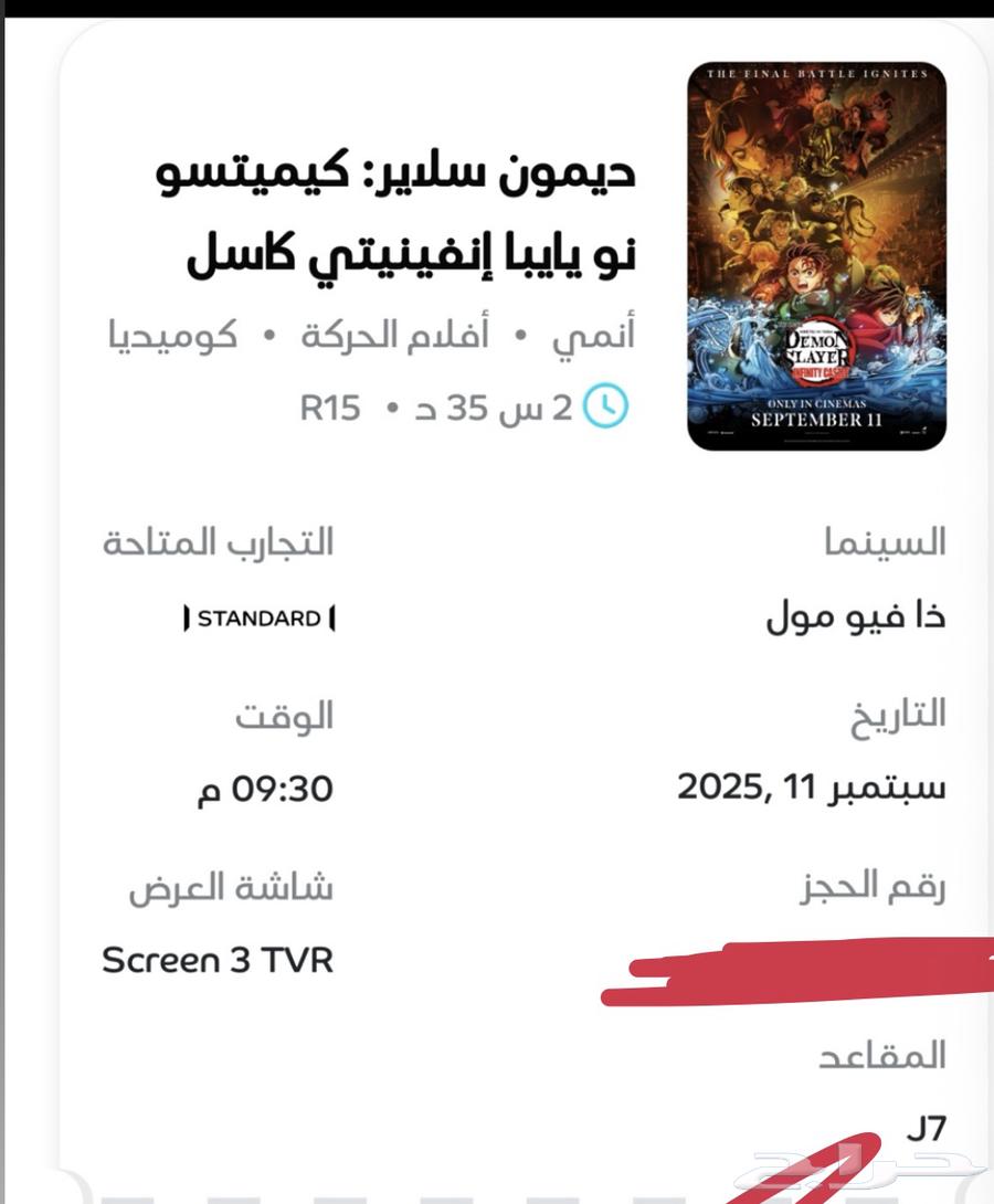 قاتل الشياطين بيع تذكره (سينما)64469641152641110