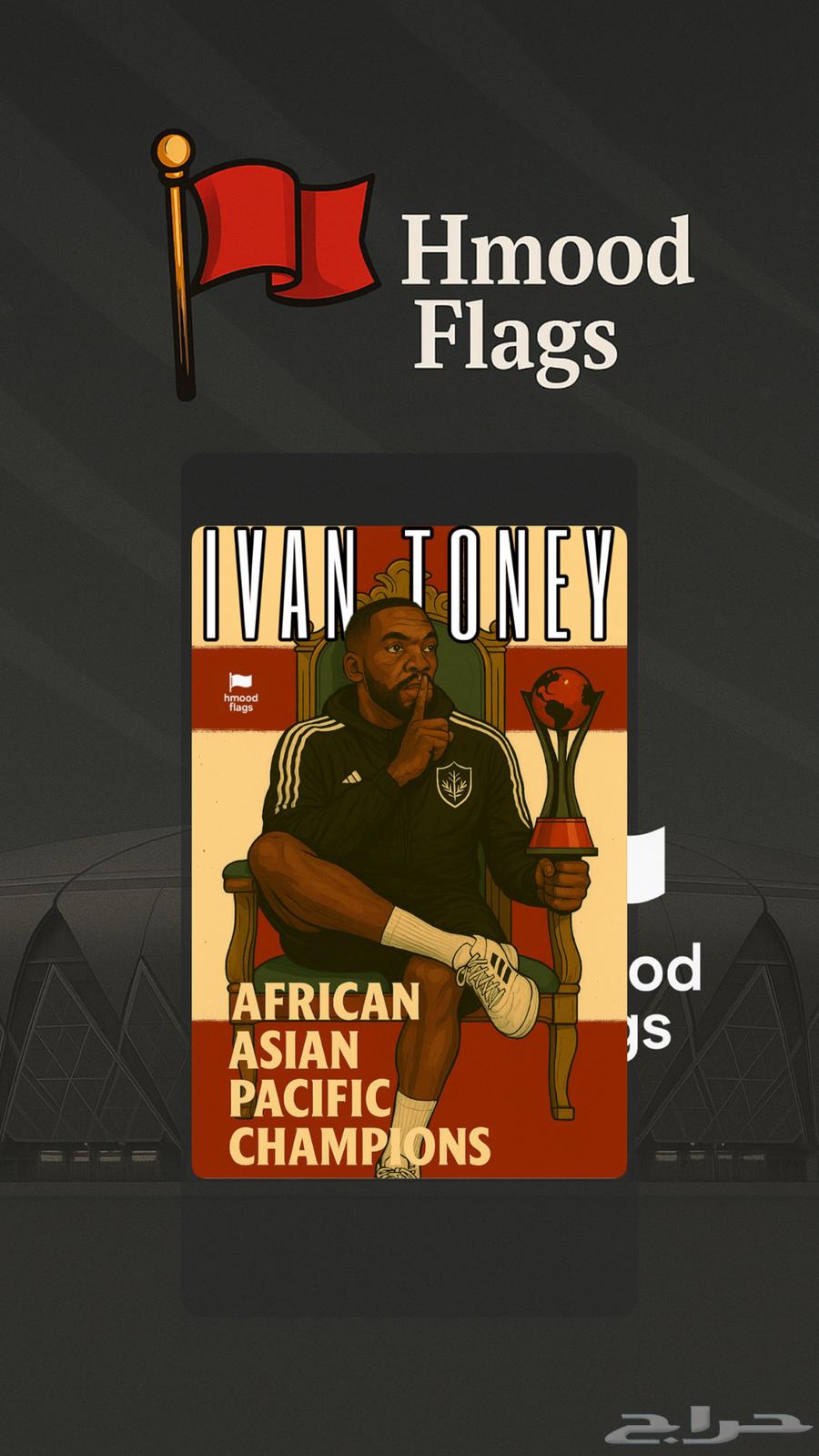 طباعه اعلام الاهلي كأس القارات64465717036289110