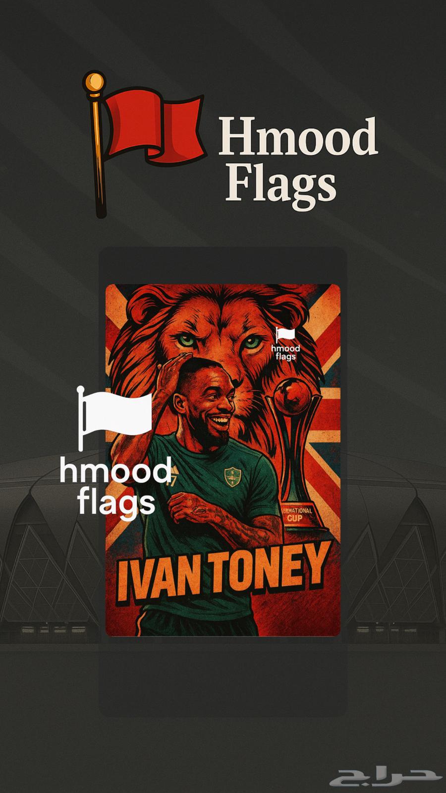 طباعه اعلام الاهلي كأس القارات64465717036289112