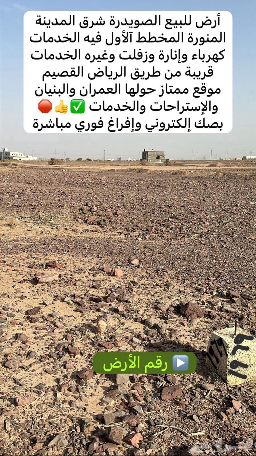 Land for sale in Al-Suwaidera, east of the city, near Riyadh Road, 100 meters64142980699778112
