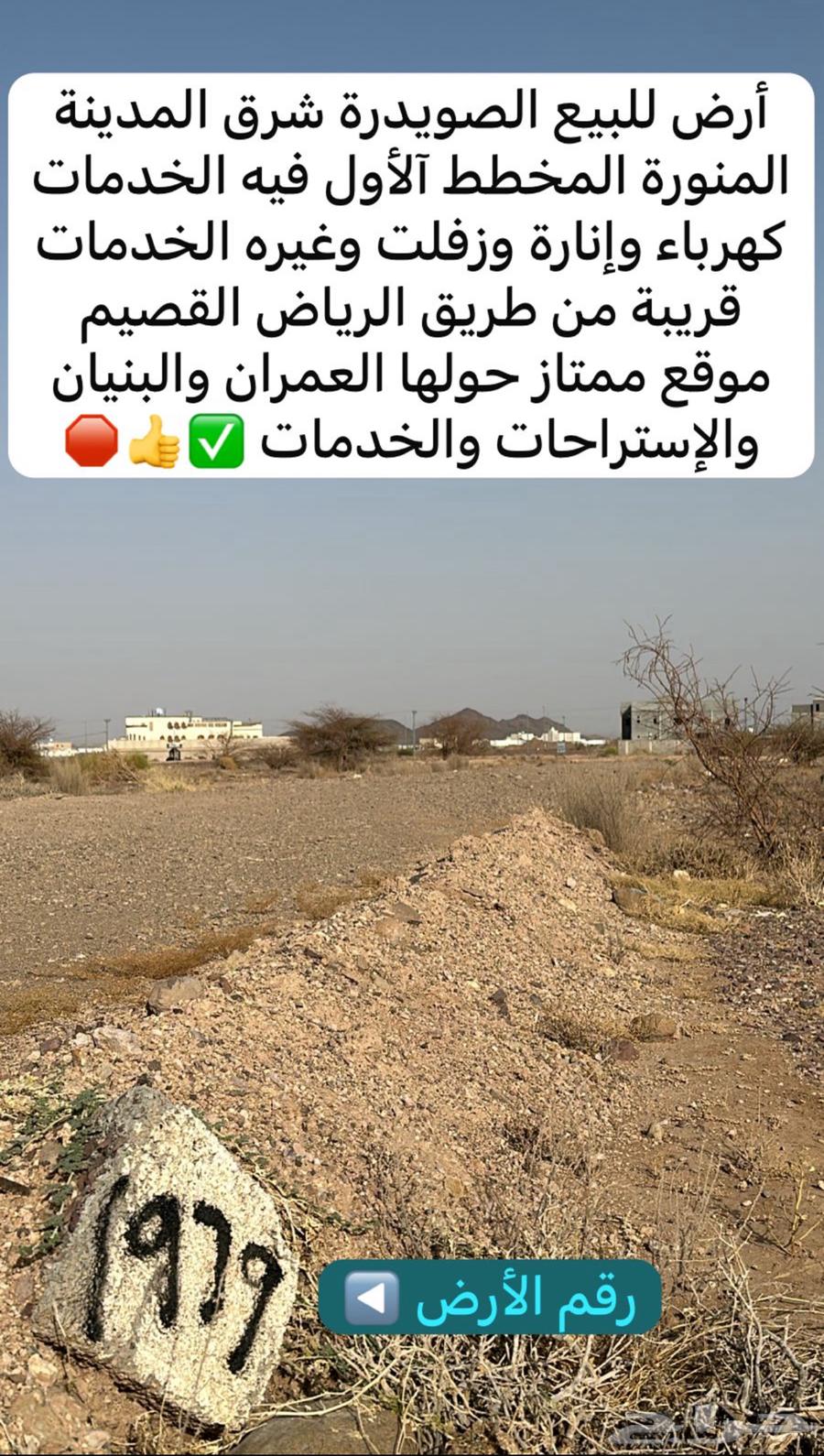 Land for sale in Al-Suwaidera, east of the city, near Riyadh Road, 100 meters64142980699778111