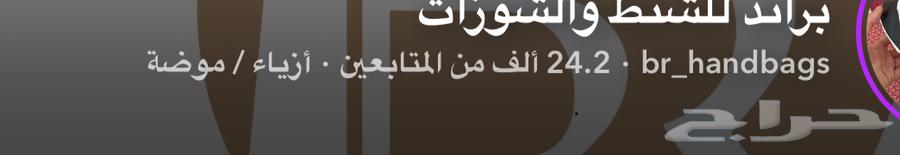 للبيع متجر اكتروني متكامل متخصص في الشنط النسائية64468738654850111