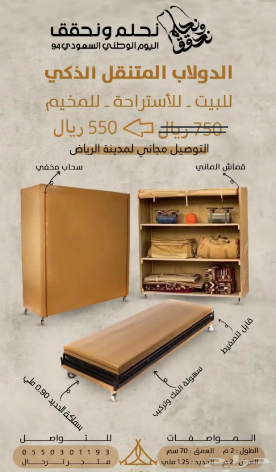 دولاب التخزين ب 500 عرض اليوم الوطني شامل التوصيل والتركيب64466150962049110