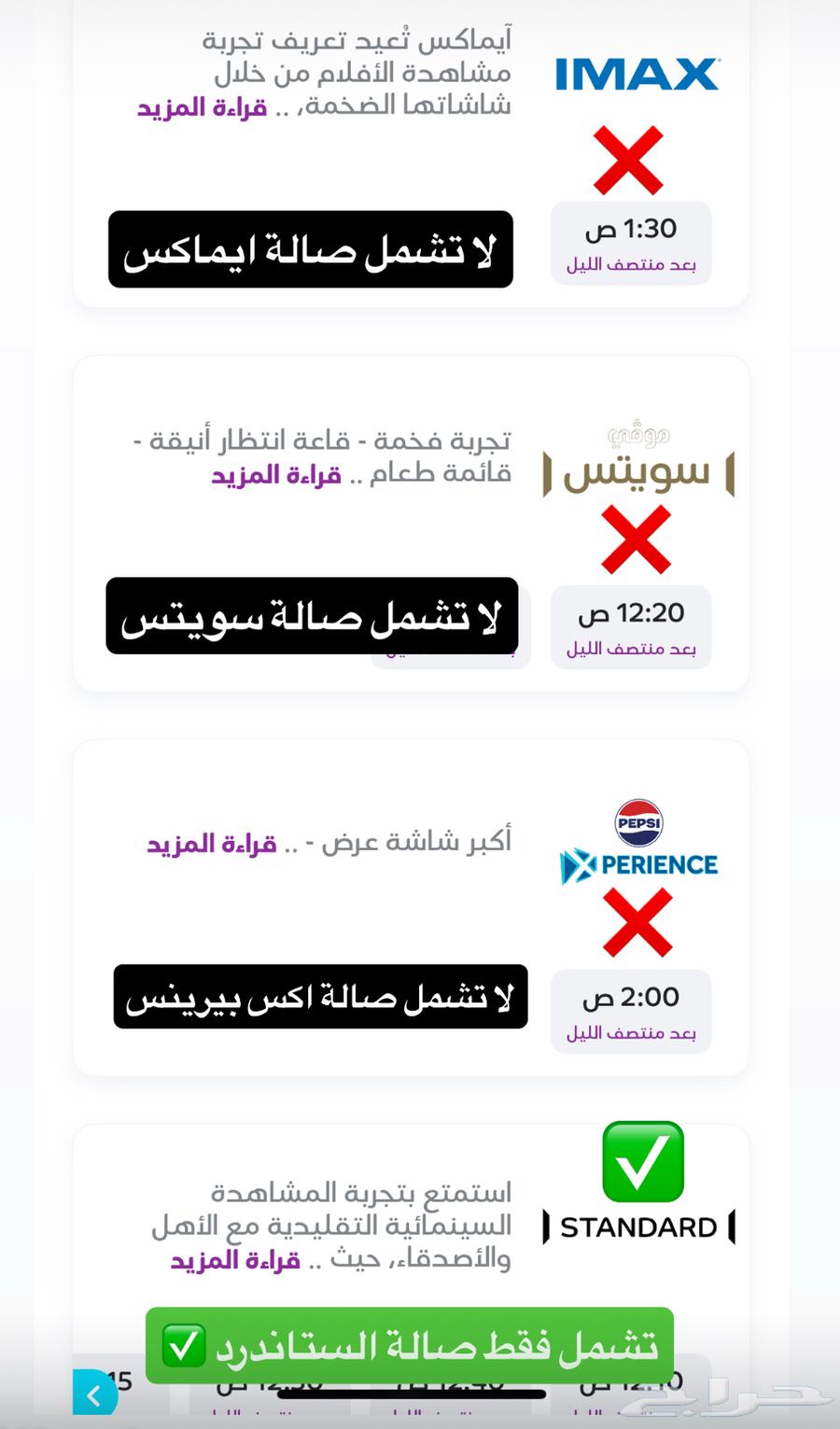 تذاكر موفي سينما بأسعار تبدأ من ريالين ونص64443520363522111