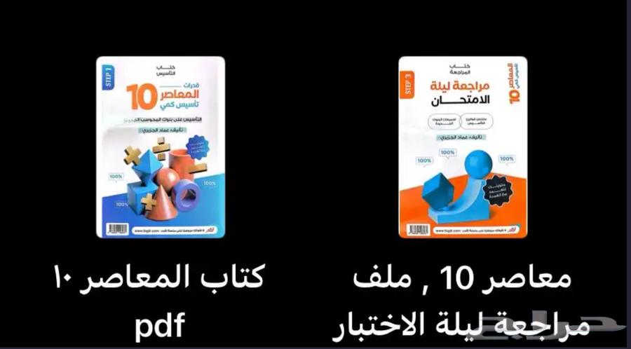 Contemporary Book 10 and Exam Review for Only 10 Riyals Each64470223619331112