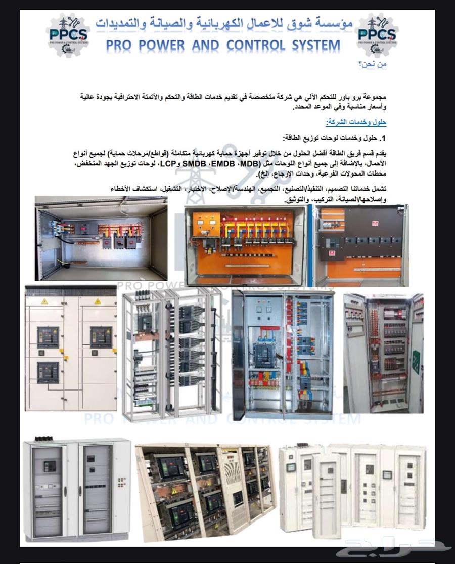 كنترول لوحات تحكم كهربائية وادوات سلامه وصيانه كهربائيه64145858245635111