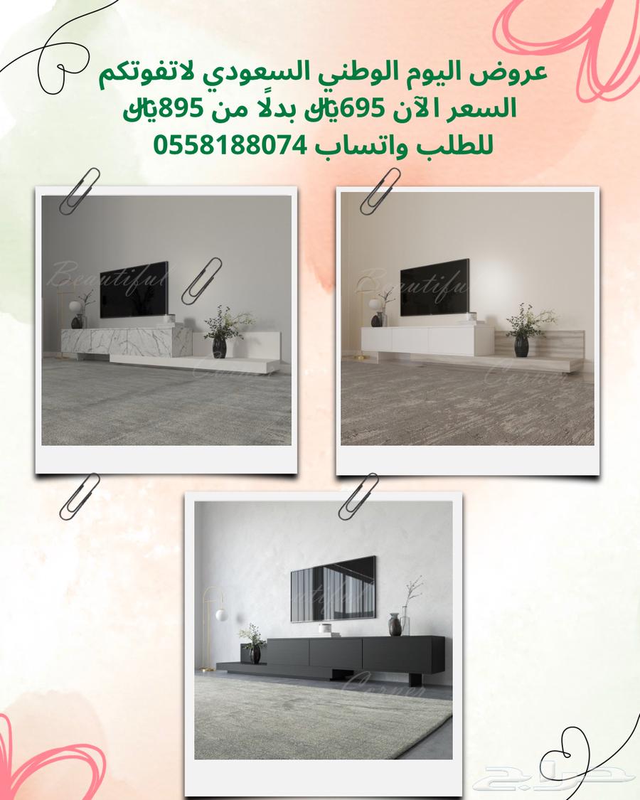 عروض اليوم الوطني - طاولات تلفاز64466794889858111