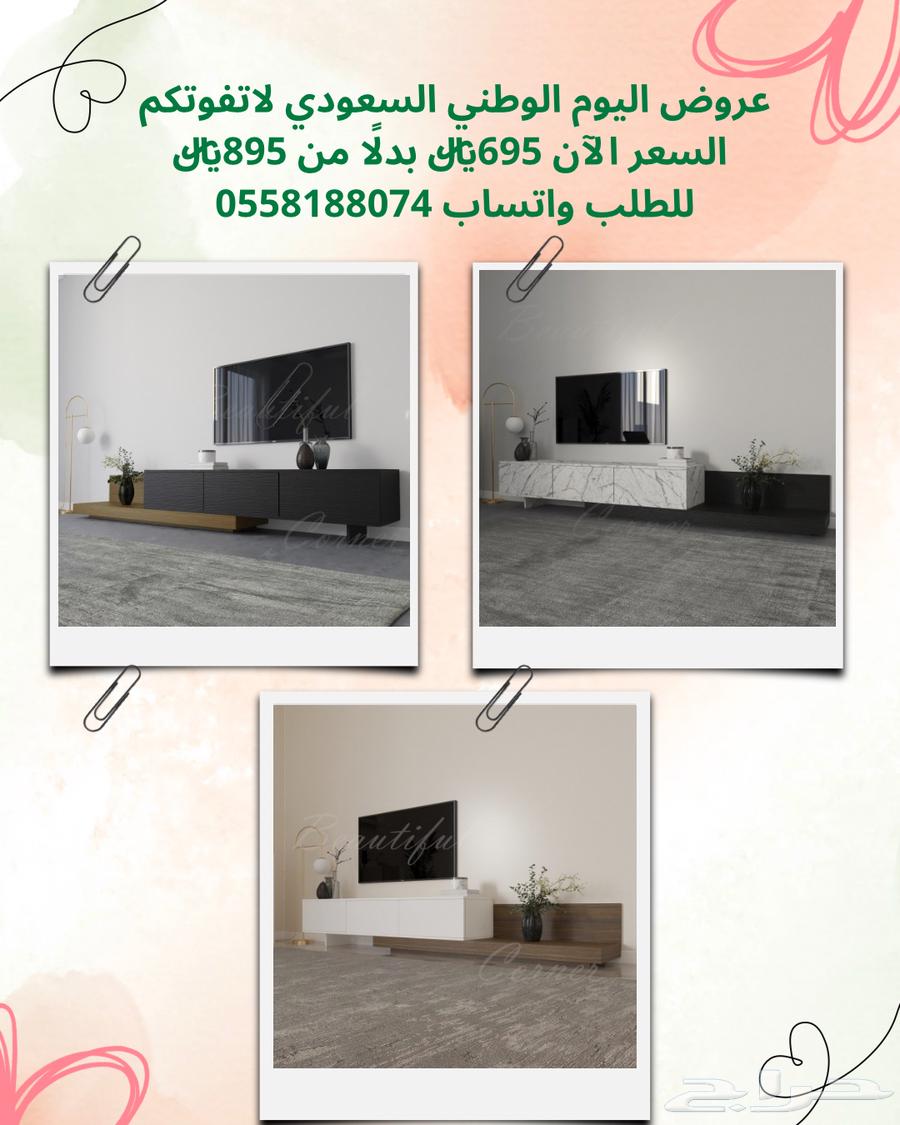 عروض اليوم الوطني - طاولات تلفاز64466794889858110