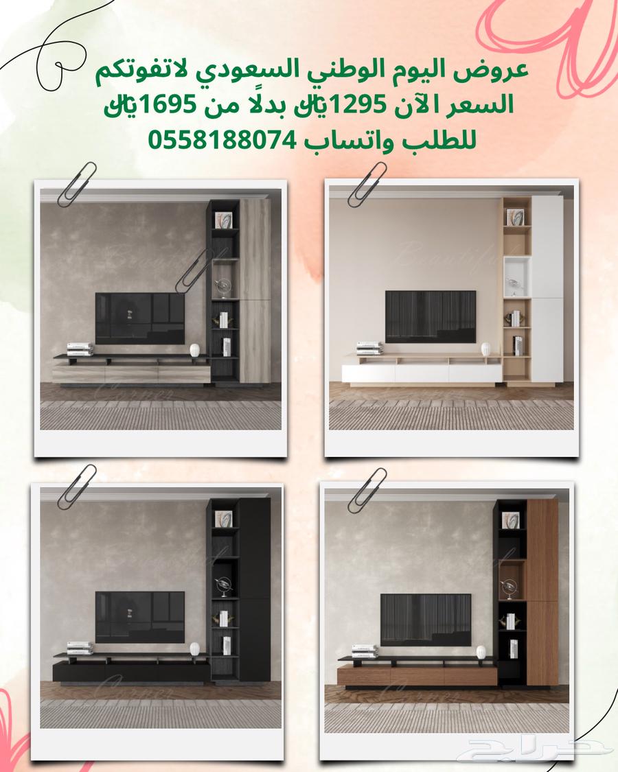 عروض اليوم الوطني - طاولات تلفاز64466794889858113