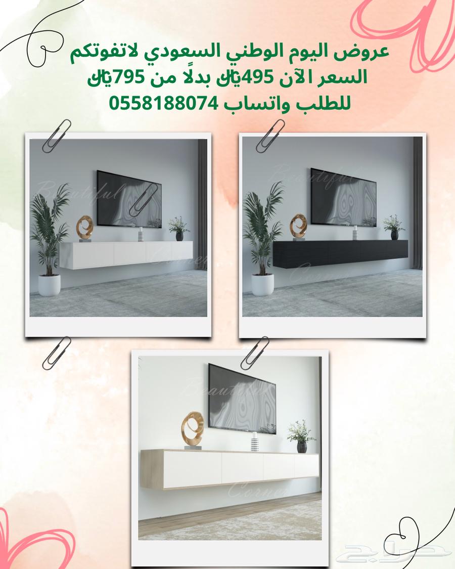 عروض اليوم الوطني - طاولات تلفاز64466794889858112