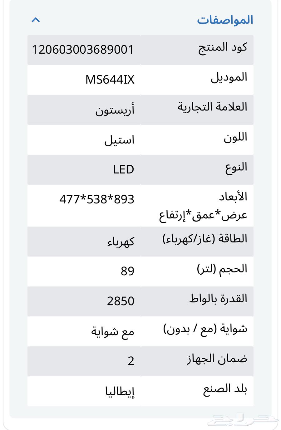 تم البيع فرن جديد اريستون بلت ان كهرباء 89 سم - تم البيع64468691738881111