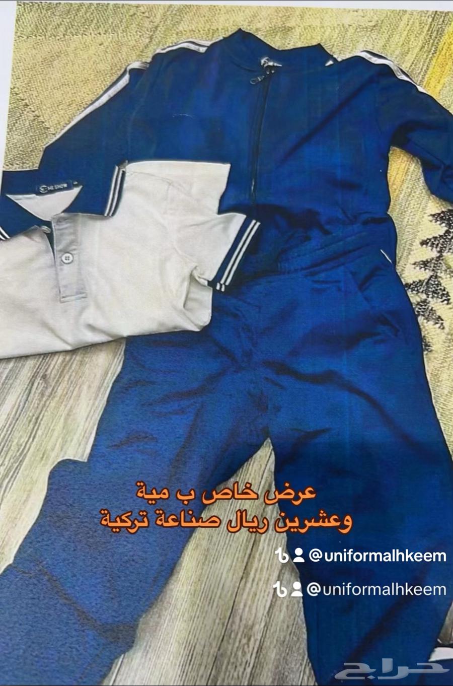 لبس رياضة مدارس 3 قطع64470649034755110