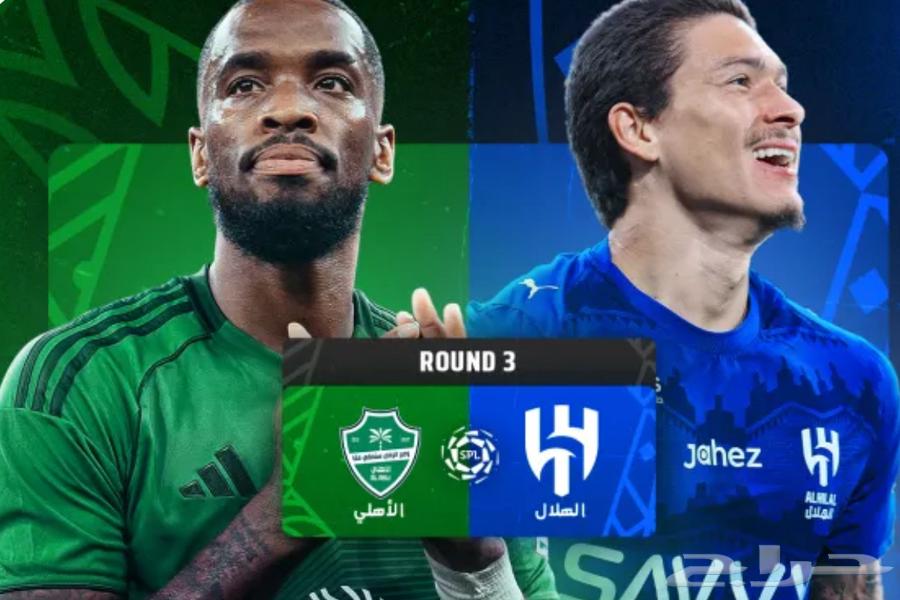 مباراة الهلال و الاهلي64468343426563111