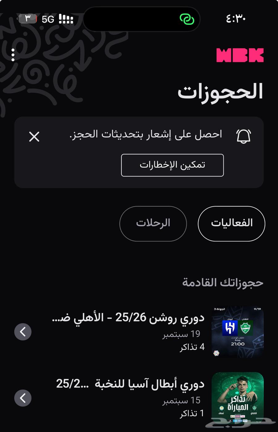 4تذاكر الهلال و الأهلي64468453954433110