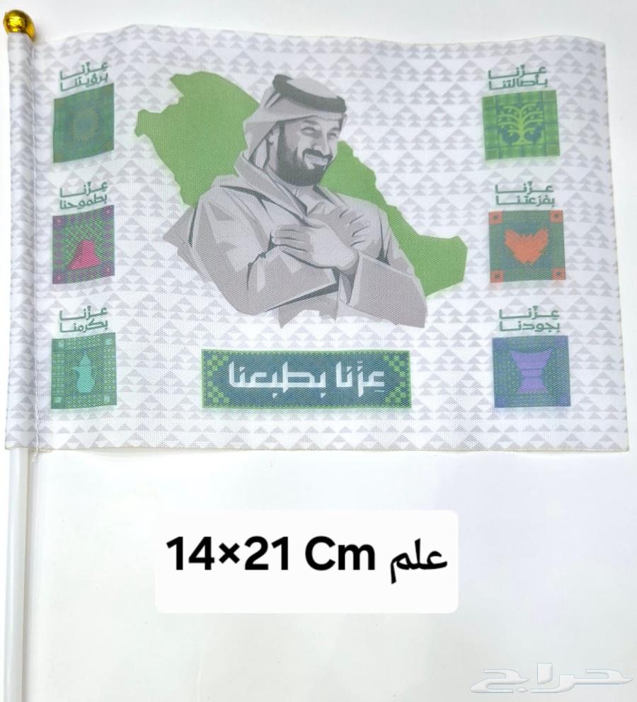 مستلزمات يوم الوطني بلجمله64467844260737114