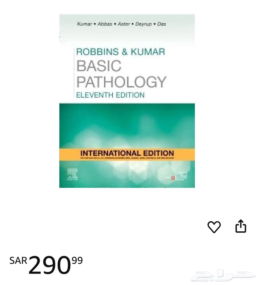 كتاب باثولوجي روبينز64464493094401110