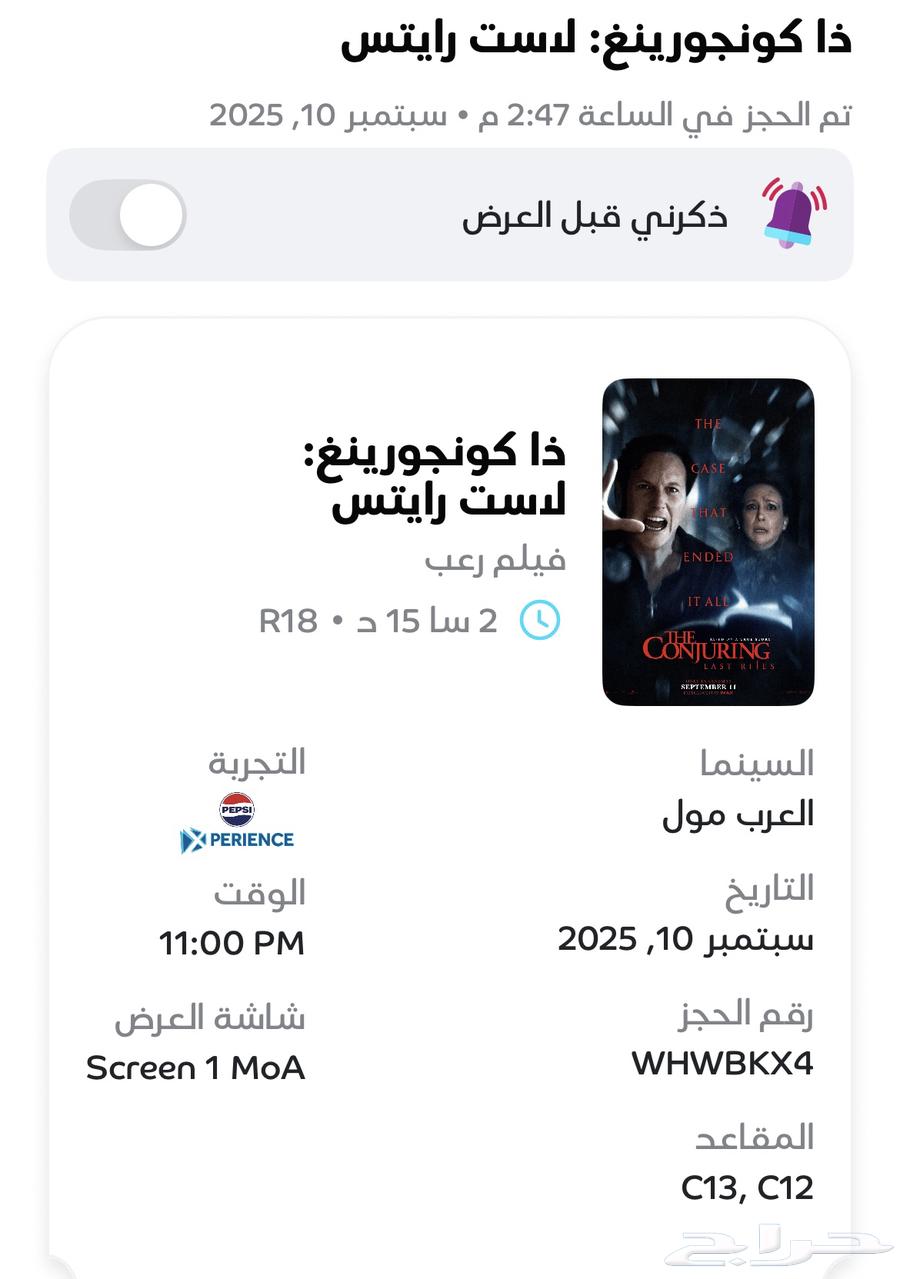 سينما موفي تذاكر فيلم ذا كونجيورنج64469071392641110