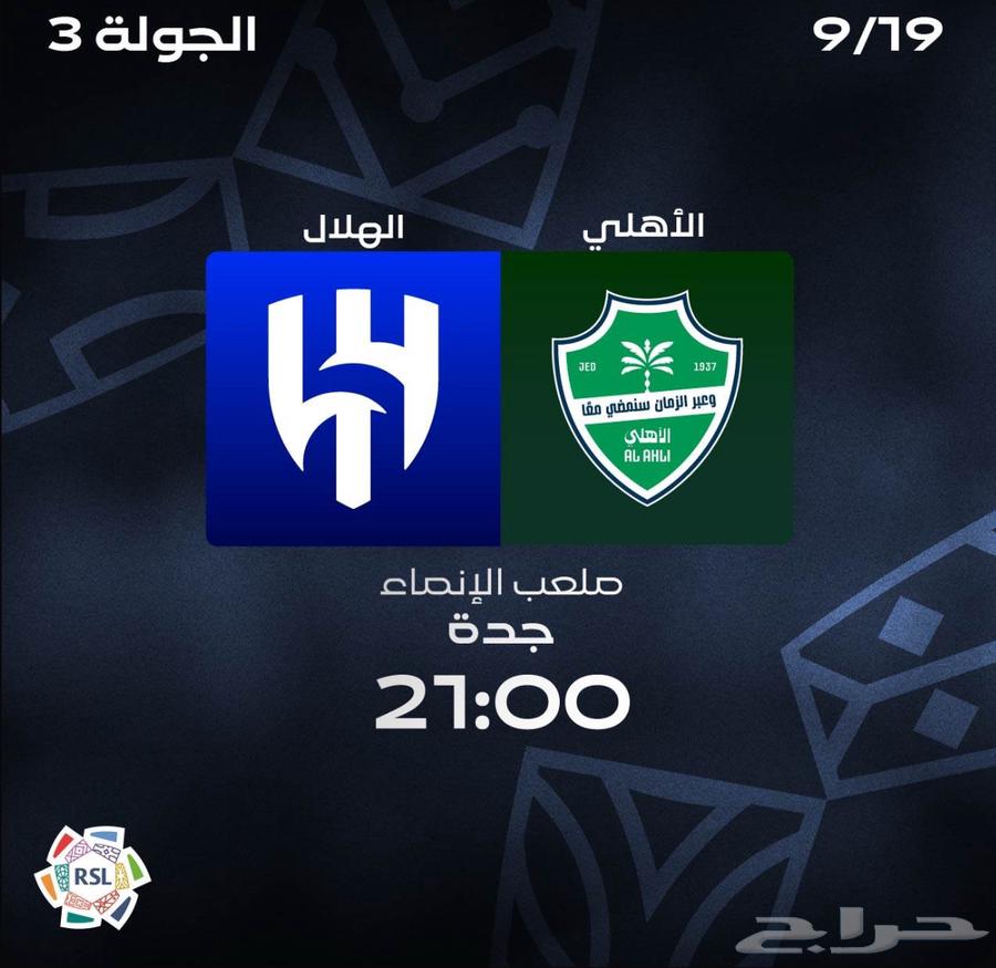 الاهلي والهلال64469112601218110