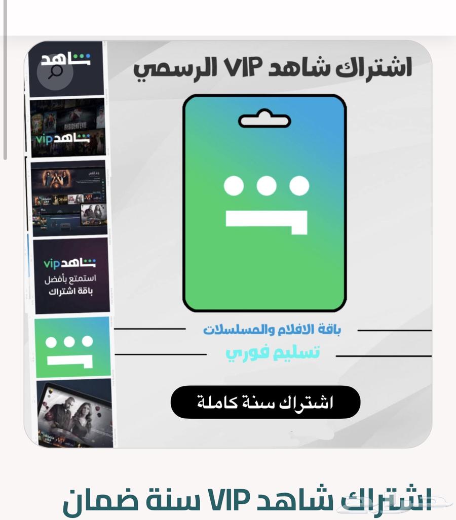 Shahid Yearly Subscription64471635803778110