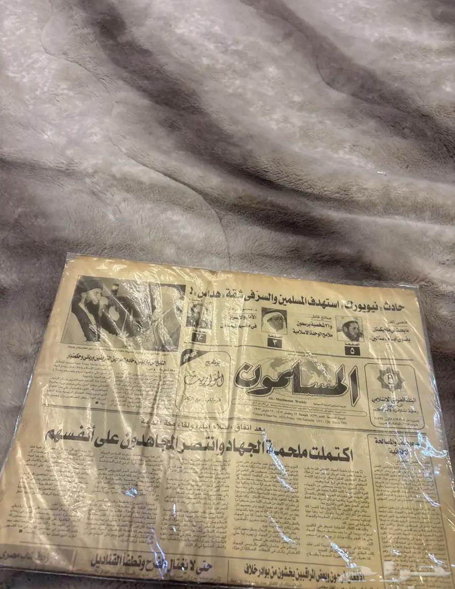 جريده المسلمون عام 93 نادر جدا64468982657027110