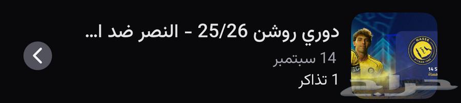 النصر ضد الخلود واجهه بأقل من سعرها64470648949377110
