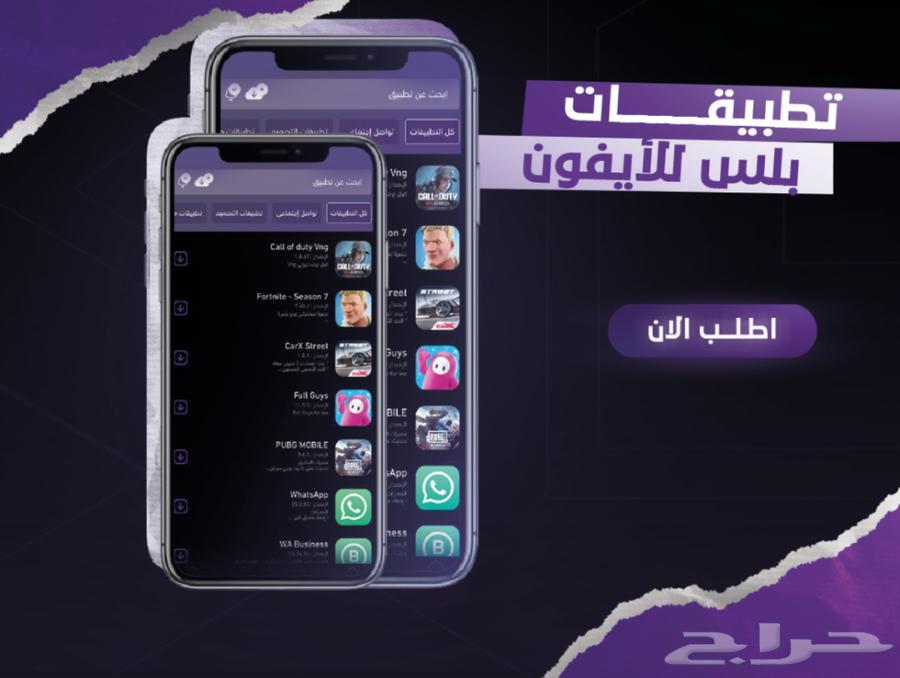 تطبيقات بلس للايفون64469195165313110
