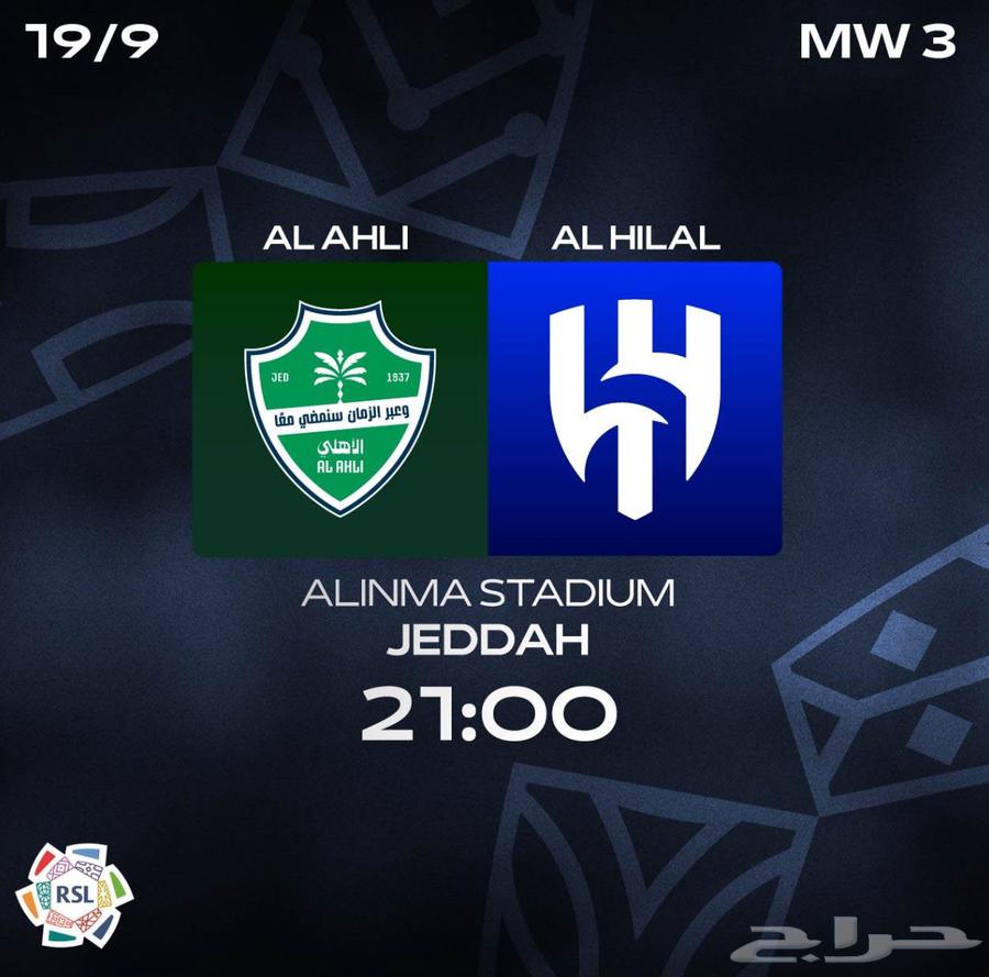 مباراة الهلال و الاهلي64468343426563110