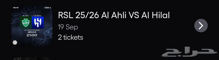 Two tickets for the Al-Ahly vs Al-Hilal match on Friday, Sep 1964467003218434110