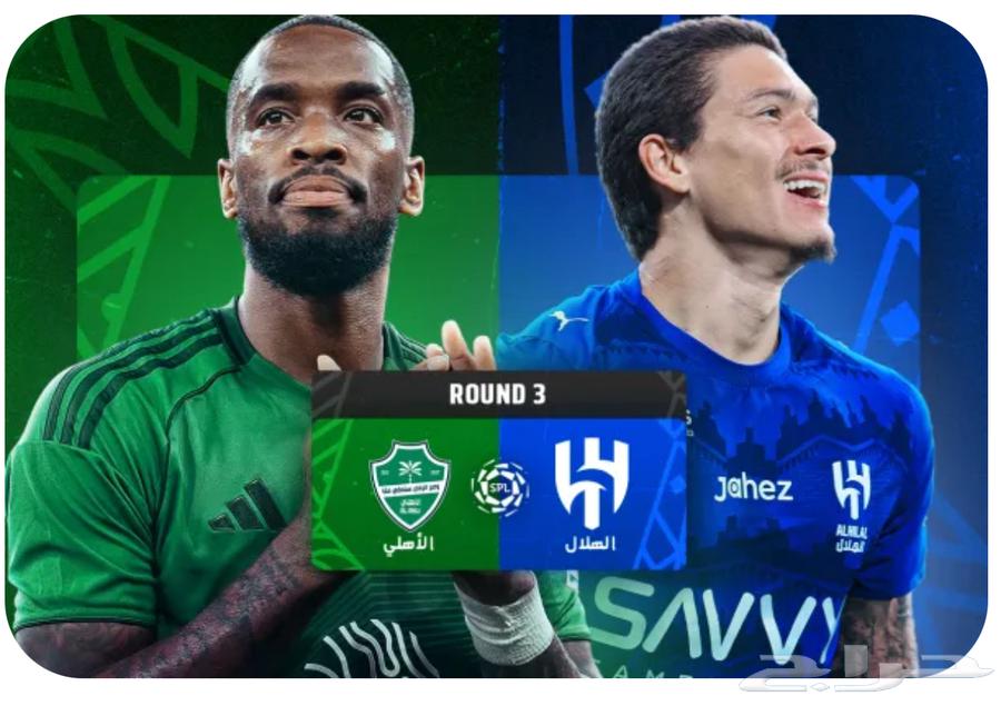 تذكرة مباراة الاهلي والهلال64465437398785110