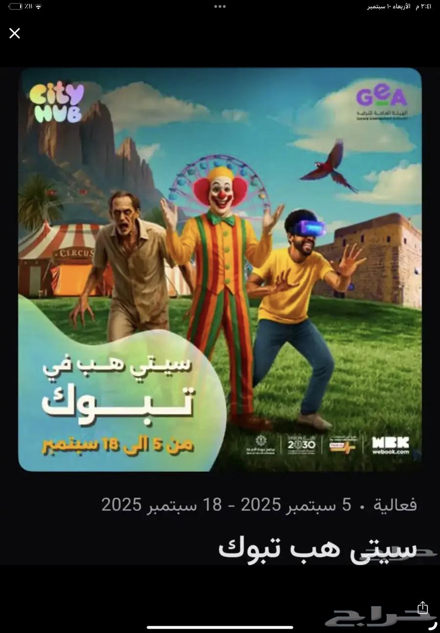 سيتي هب تبوك64467746498819110