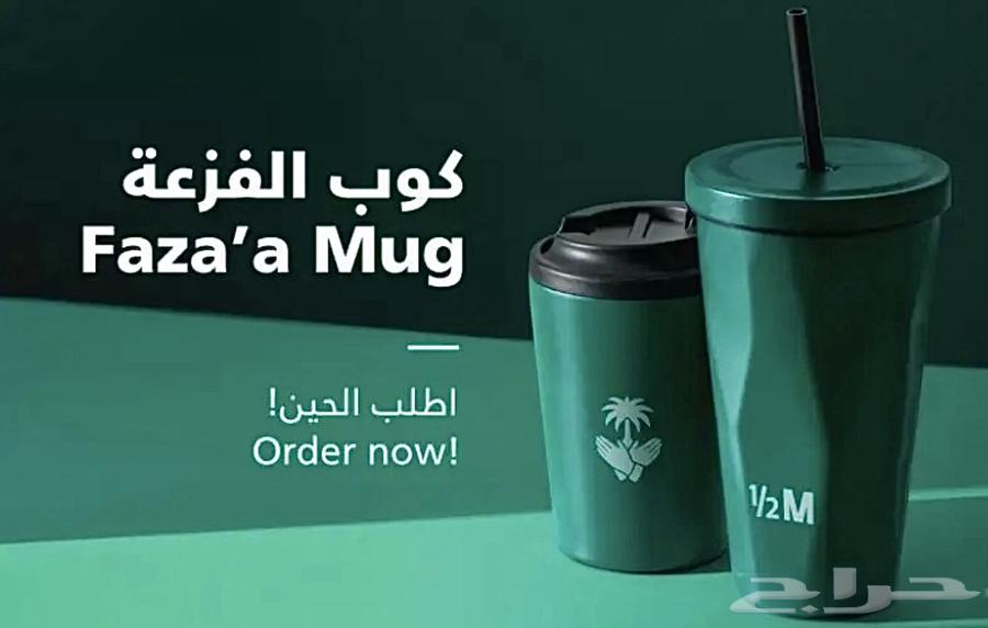 مق هاف مليون لليوم الوطني السعودي 95 ( كوب الفزعة )64469222590211110