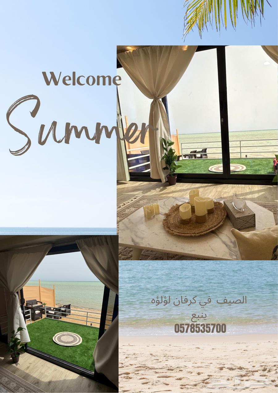 كرفان لؤلؤه ينبع عرض 200 ريال64466516468865112