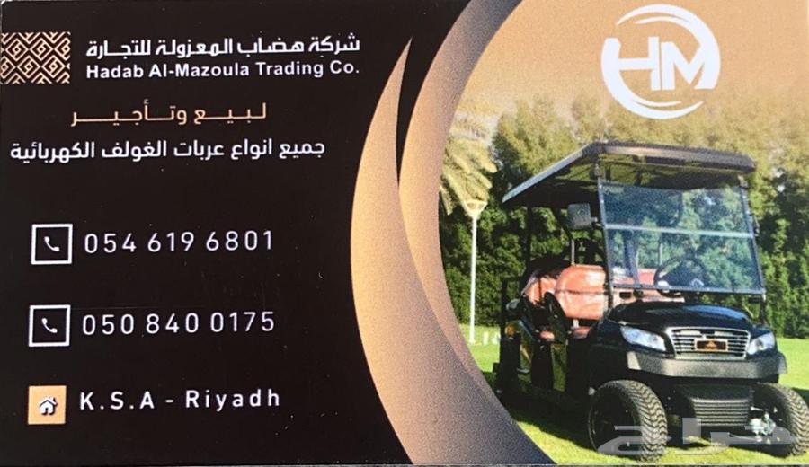 تاجير جولف كار جولف vip جولف حوض64470388173313112