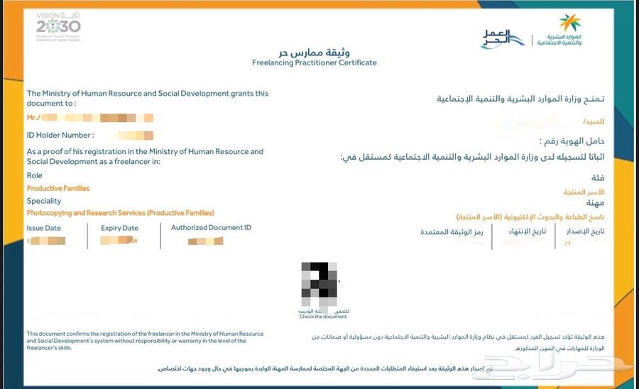 إصدار وثيقة عمل الحر موثقين من مركز الاعمال64465043830530110