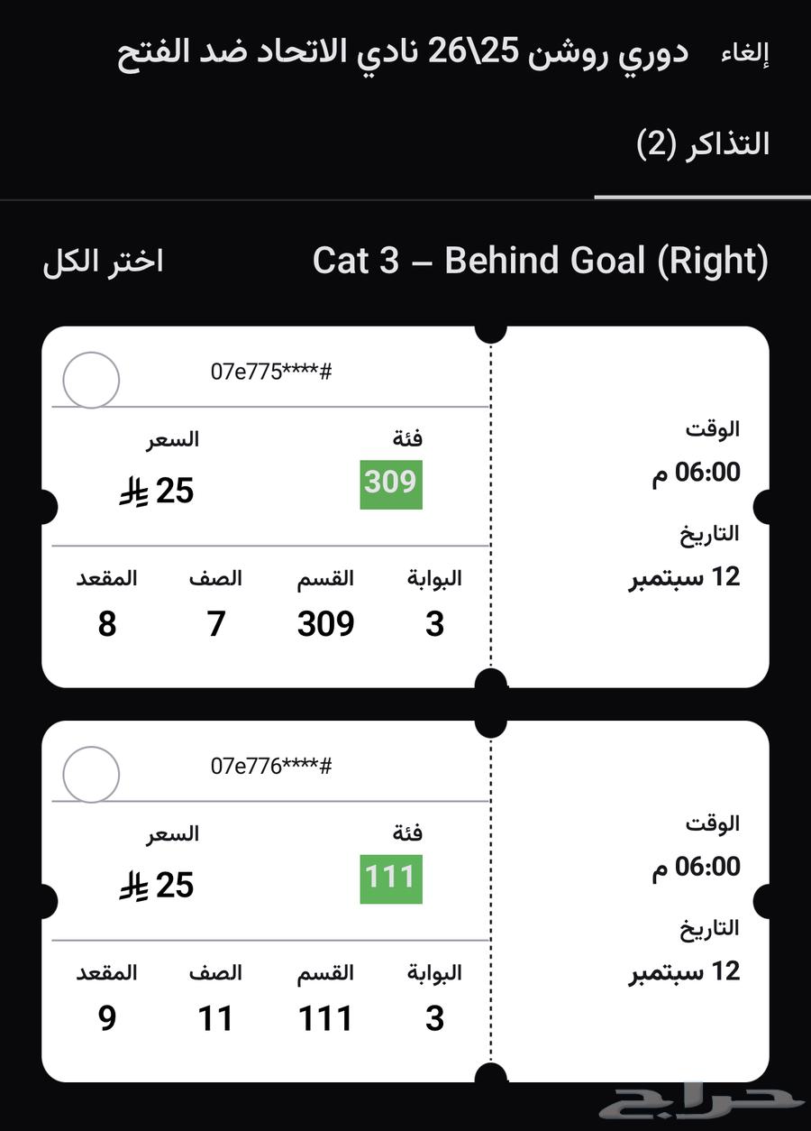 Tickets for Al-Ettifaq and Al-Fateh are cheaper than their original price64470004151041110