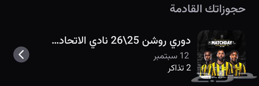 Tickets for Al-Ettifaq and Al-Fateh are cheaper than their original price64470004151041111