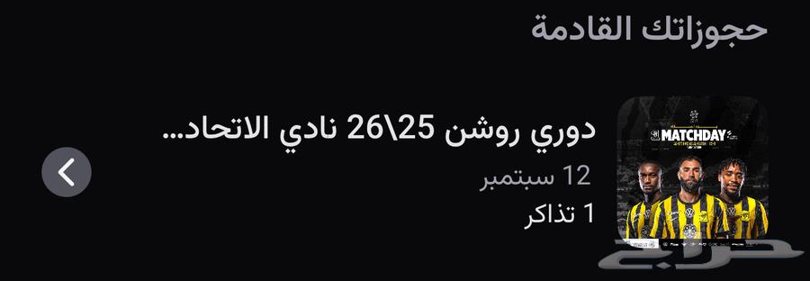 Al-Ittihad vs Al-Fateh match ticket behind the goal64466850009603110