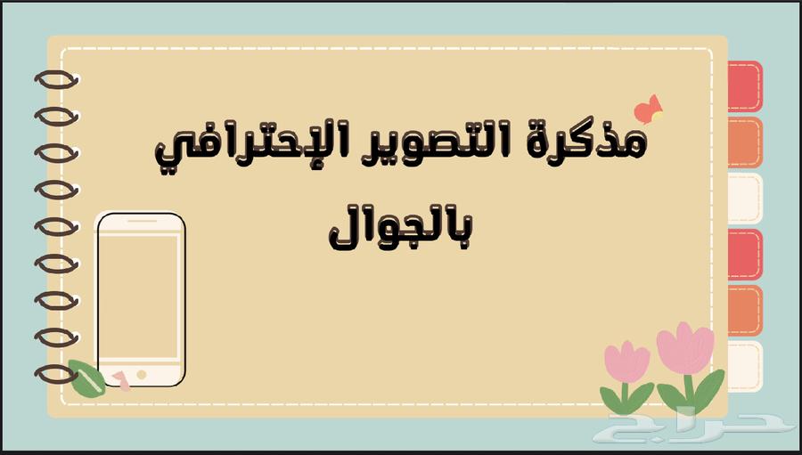 Professional Mobile Photography Techniques Notes64465605312641110