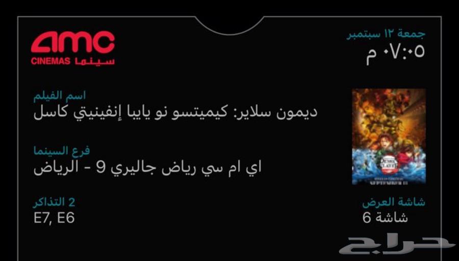 فلم قاتل الشياطين AMC دولبي يوم الجمعة 12 سبتمبر64469655143298110